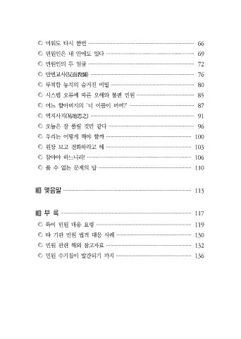 우리는 민원담당 입니다. 표지